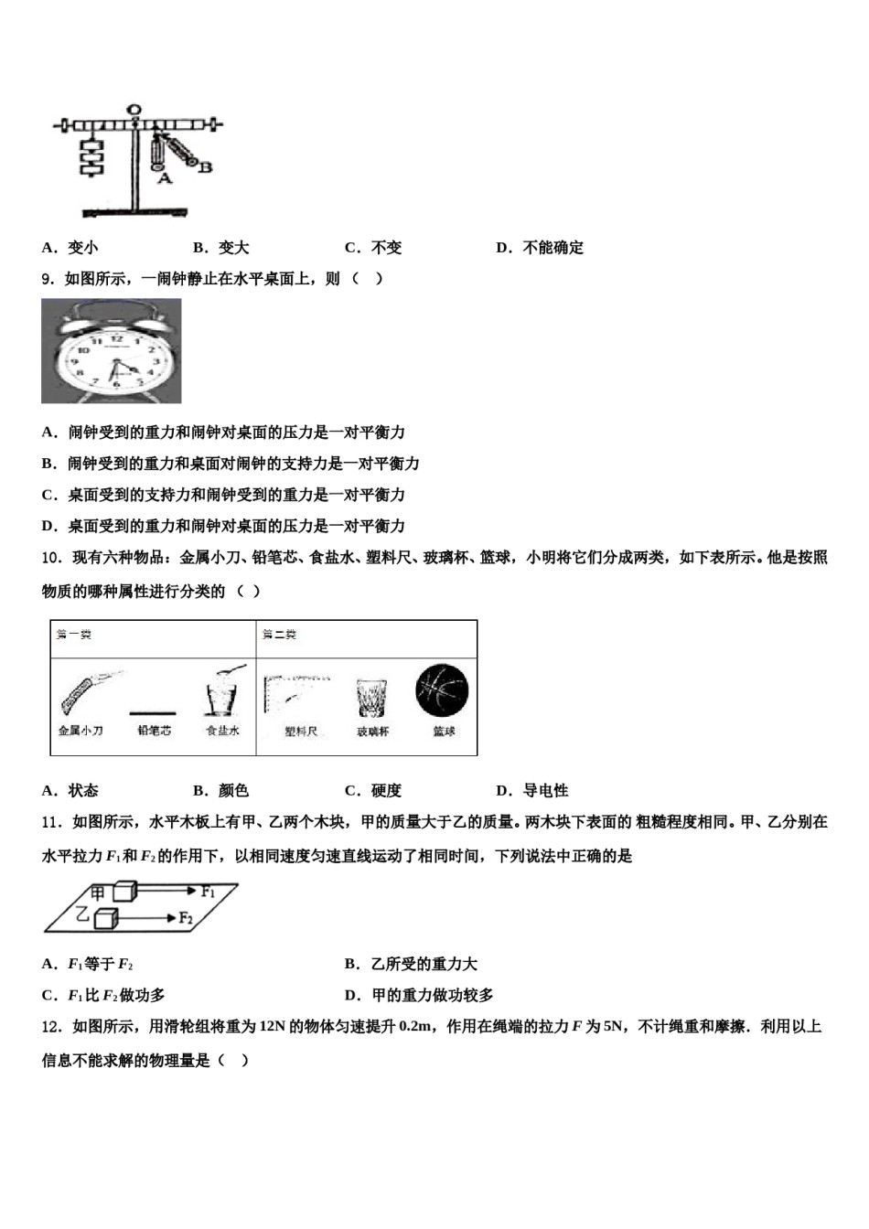 河南省鹿邑城郊乡阳光中学2024届八年级物理第二学期期末联考模拟试题含解析.doc_第3页