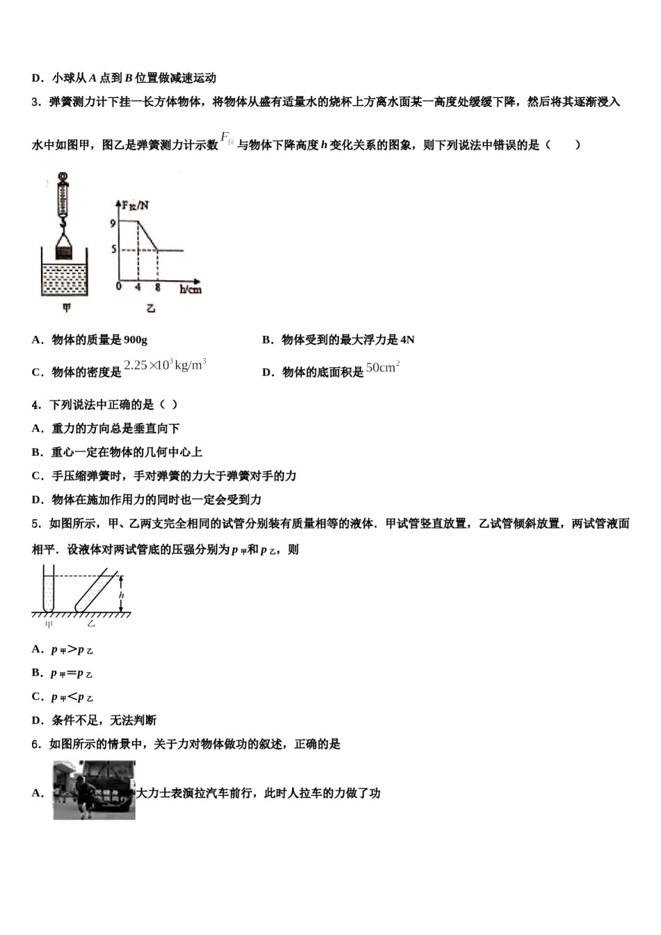 河南聚焦2024年八年级物理第二学期期末学业水平测试模拟试题含解析.doc_第2页