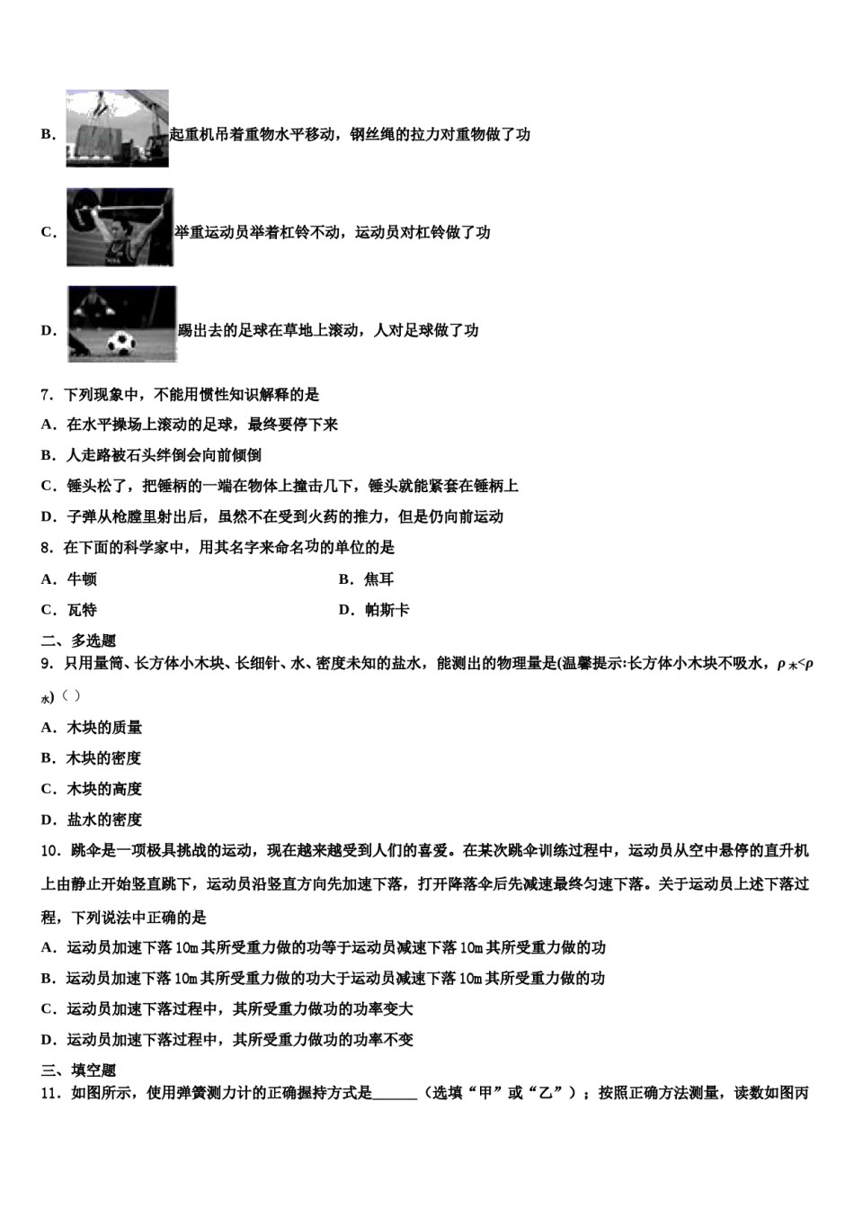 河南聚焦2024年八年级物理第二学期期末学业水平测试模拟试题含解析.doc_第3页