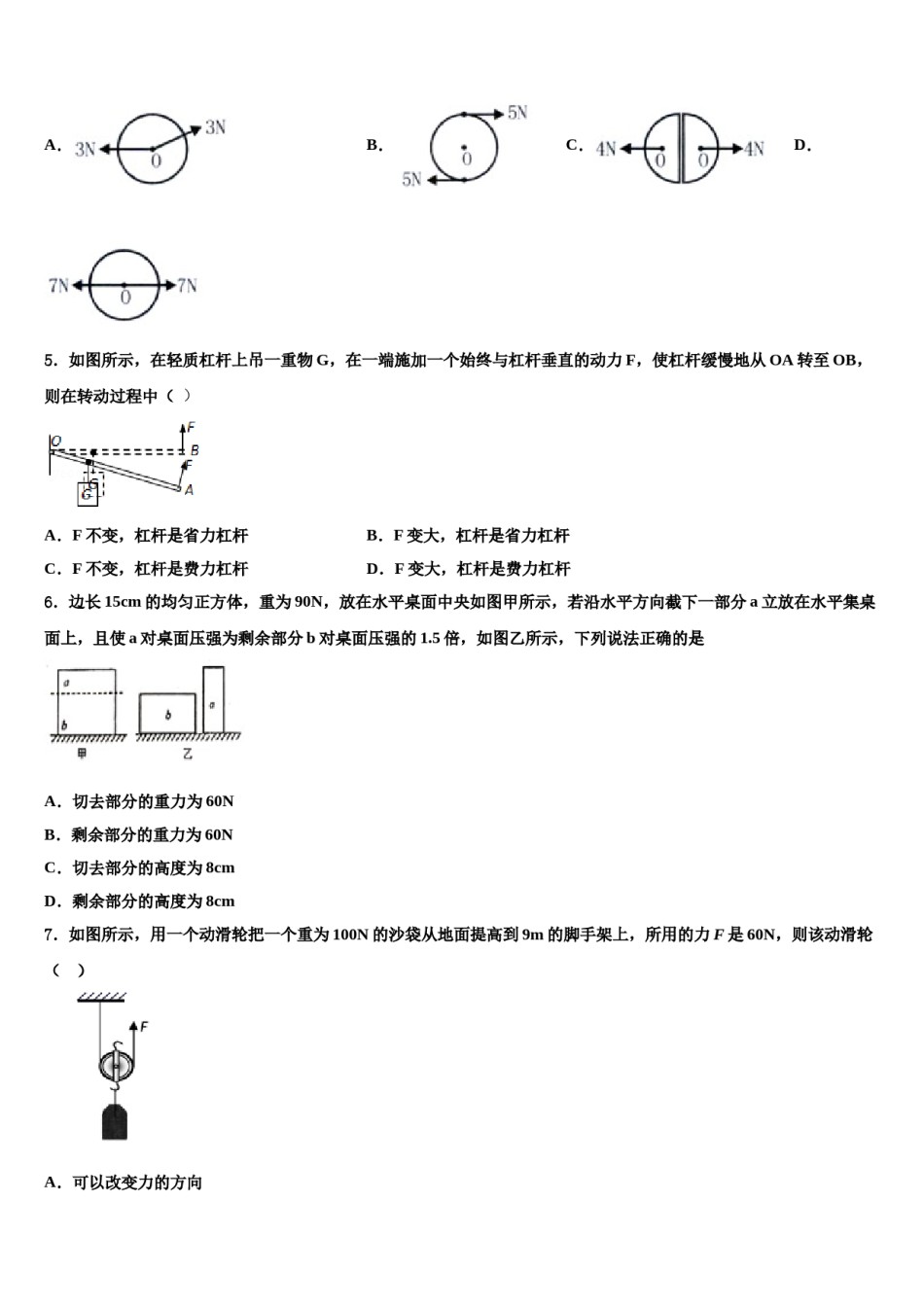 河南郑州2024年八下物理期末联考试题含解析.doc_第2页