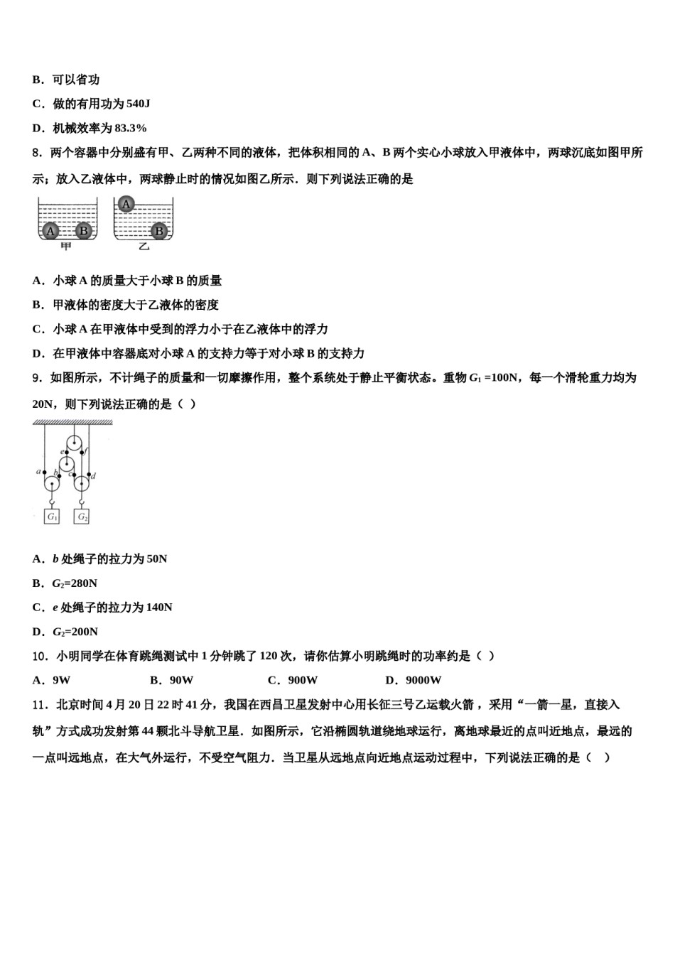 河南郑州2024年八下物理期末联考试题含解析.doc_第3页