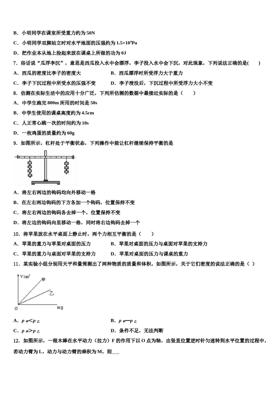 河南郑州中学原区郑州中学原实验学校2024年八年级物理第二学期期末达标检测试题含解析.doc_第2页
