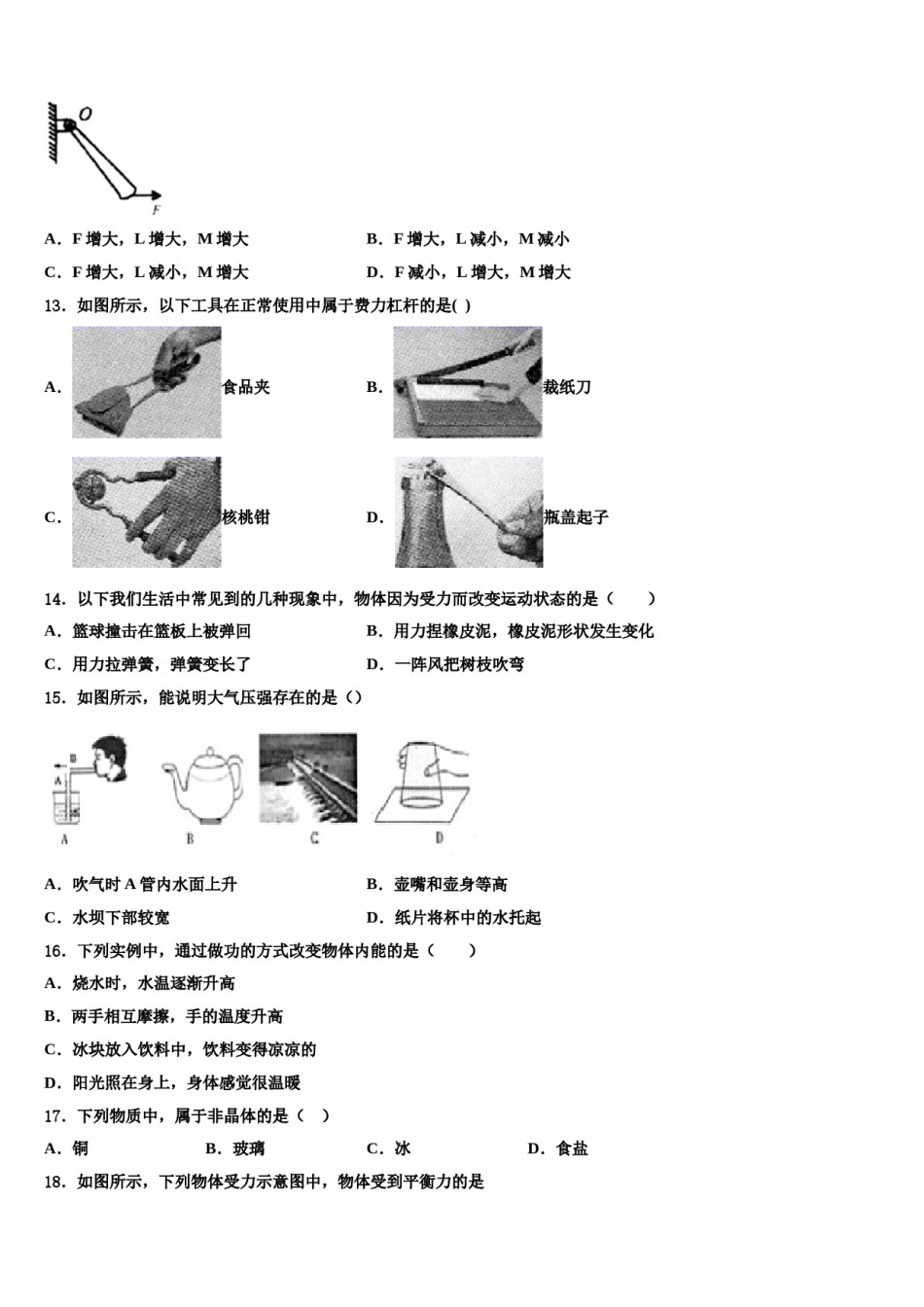 河南郑州中学原区郑州中学原实验学校2024年八年级物理第二学期期末达标检测试题含解析.doc_第3页