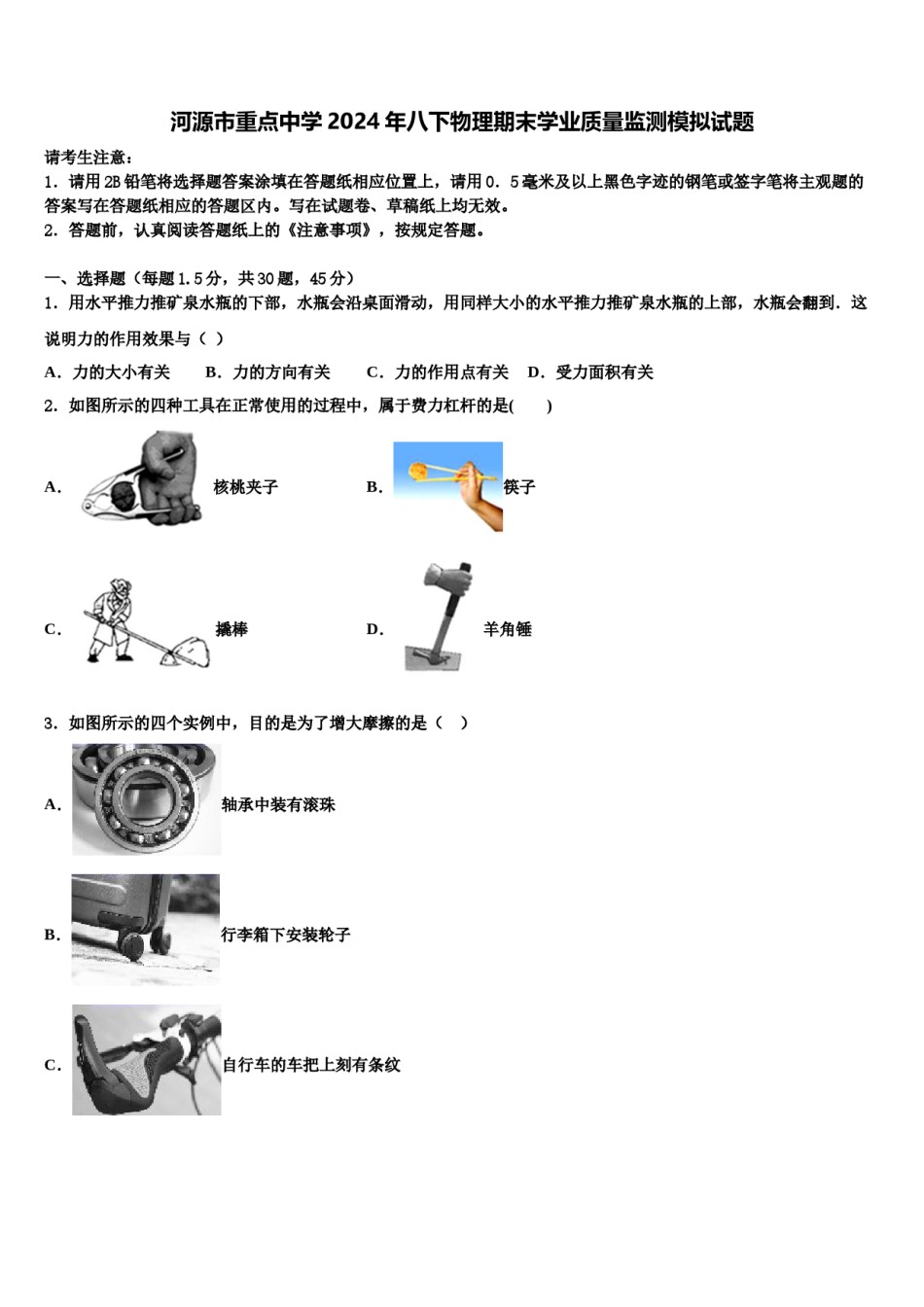 河源市重点中学2024年八下物理期末学业质量监测模拟试题含解析.doc_第1页