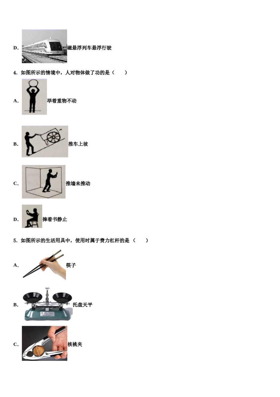河源市重点中学2024年八下物理期末学业质量监测模拟试题含解析.doc_第2页