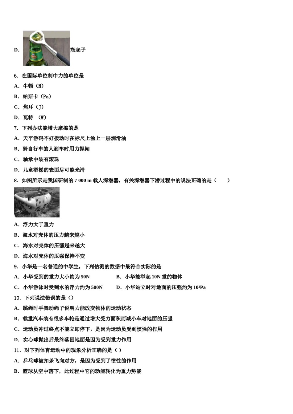 河源市重点中学2024年八下物理期末学业质量监测模拟试题含解析.doc_第3页