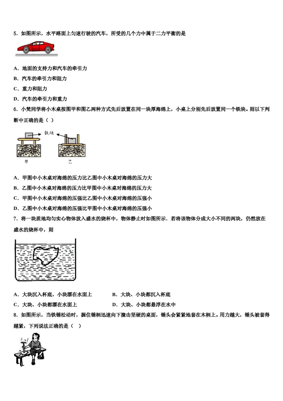 河西成功学校2023-2024学年八年级物理第二学期期末学业质量监测试题含解析.doc_第3页