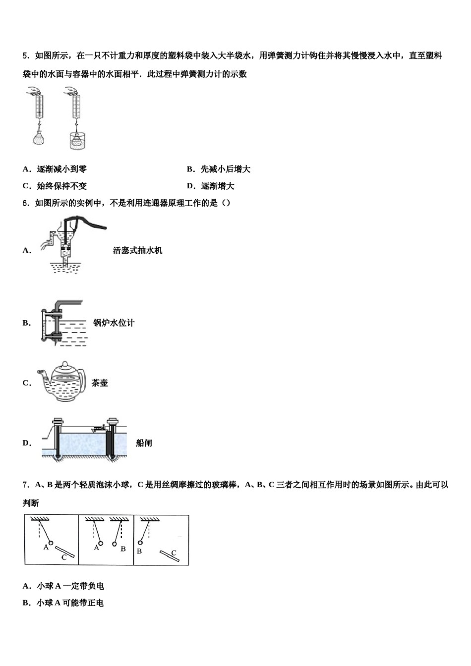 河西成功学校2024届八下物理期末联考试题含解析.doc_第2页
