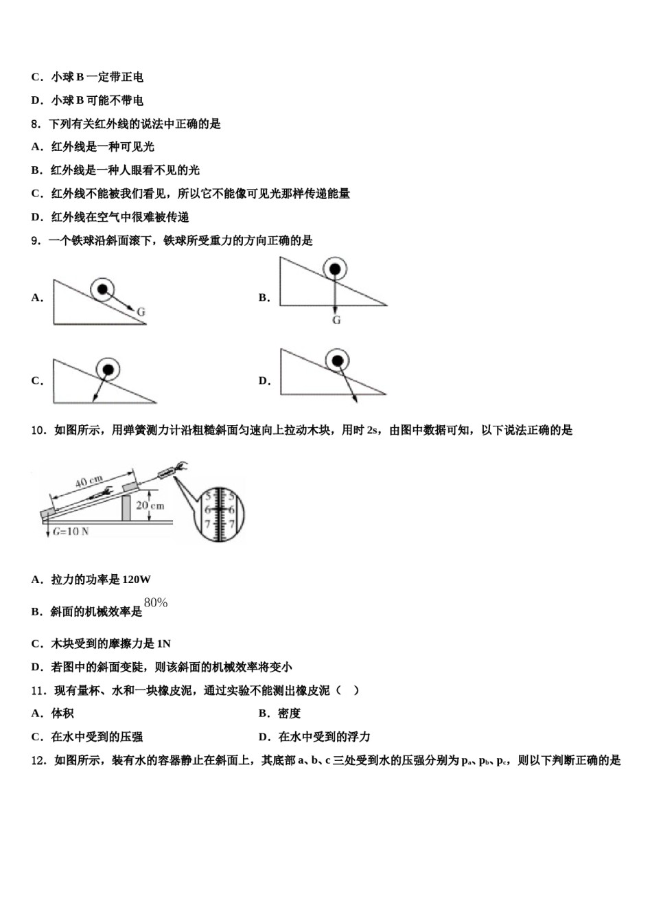 河西成功学校2024届八下物理期末联考试题含解析.doc_第3页
