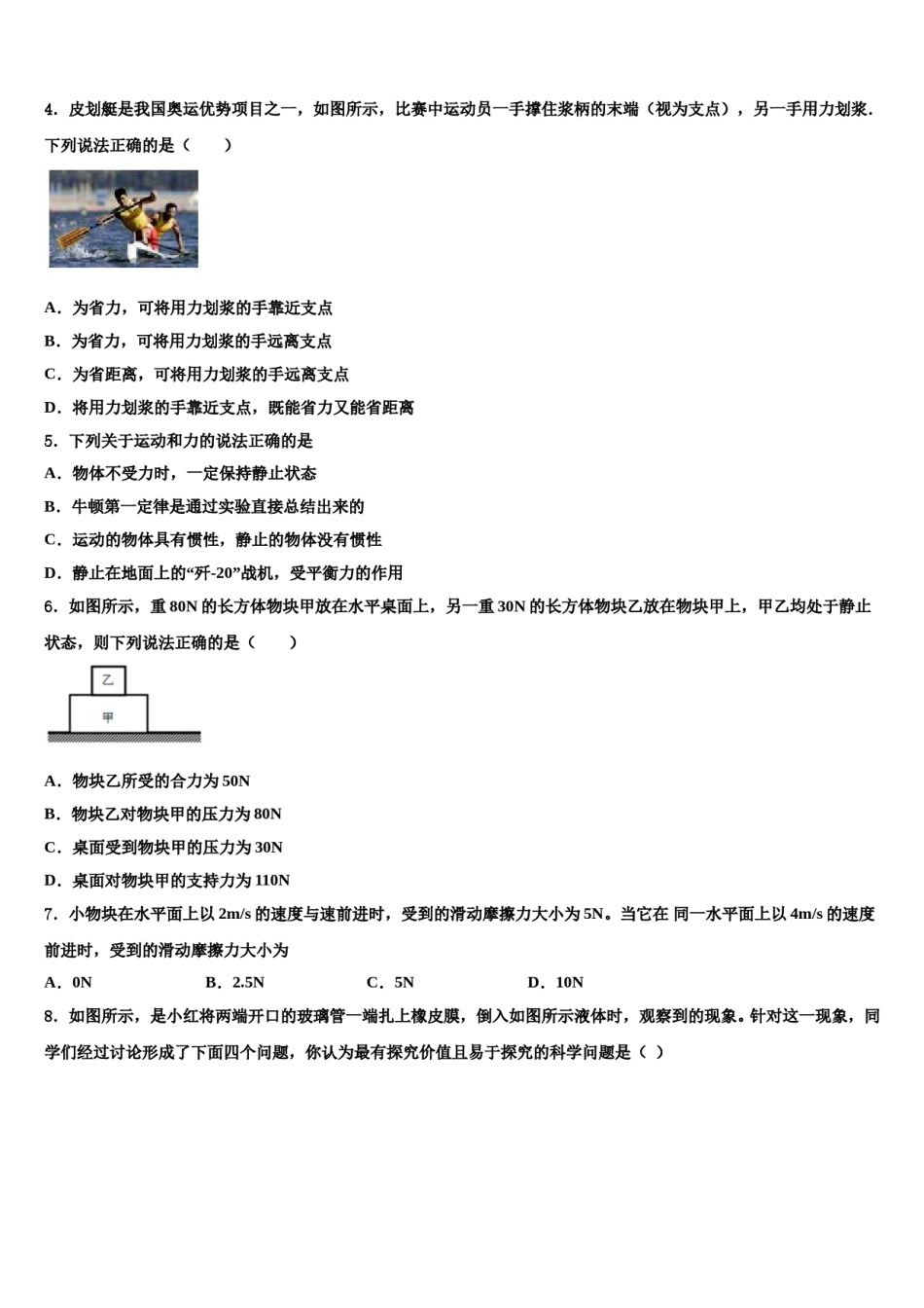 泰兴市济川中学2023-2024学年物理八下期末统考模拟试题含解析.doc_第2页