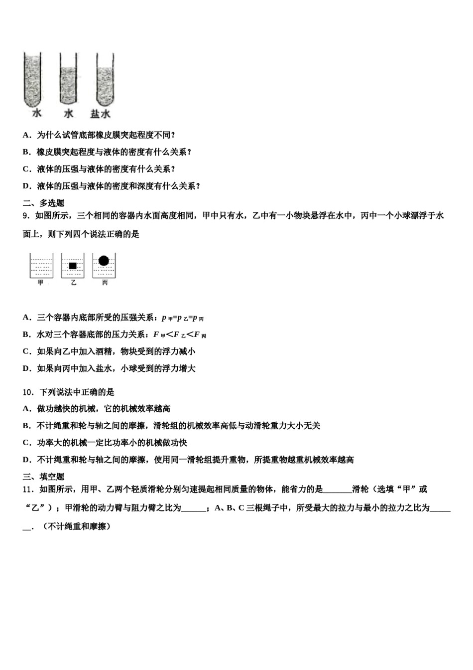 泰兴市济川中学2023-2024学年物理八下期末统考模拟试题含解析.doc_第3页