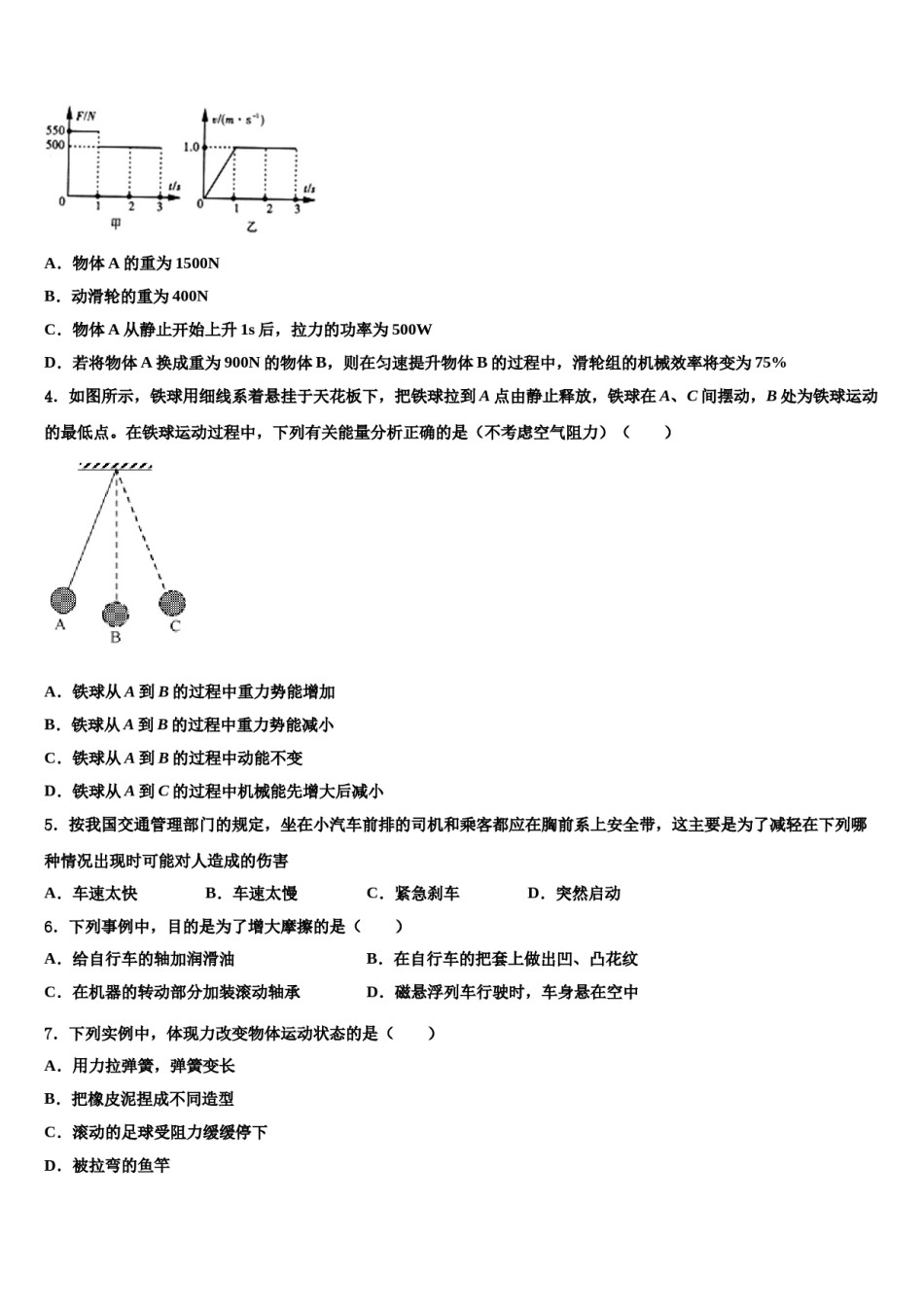 泰兴市济川中学2024年八下物理期末联考试题含解析.doc_第2页