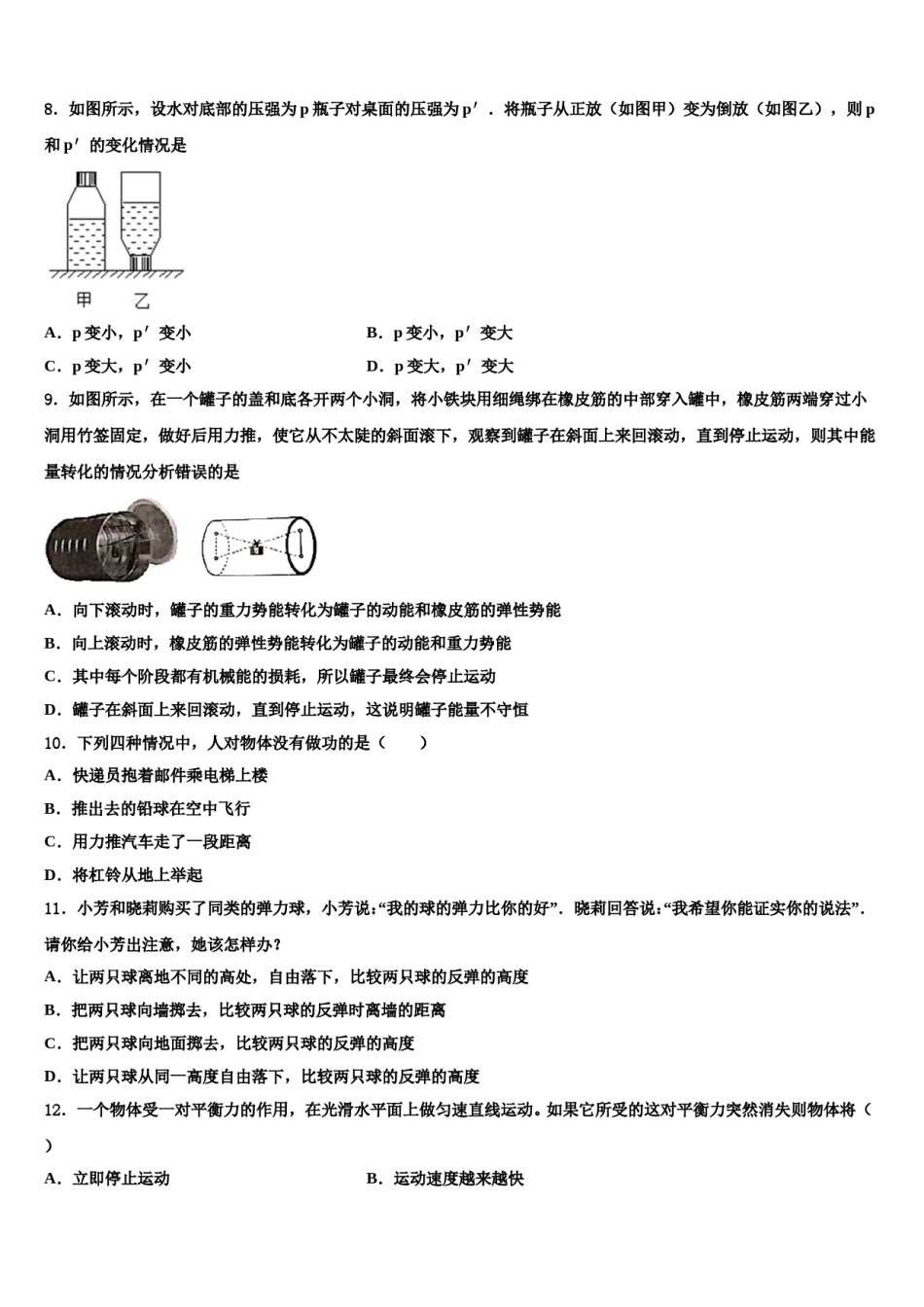 泰兴市济川中学2024年八下物理期末联考试题含解析.doc_第3页