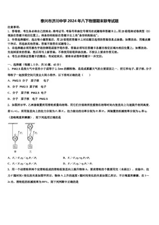 泰兴市济川中学2024年八下物理期末联考试题含解析.doc