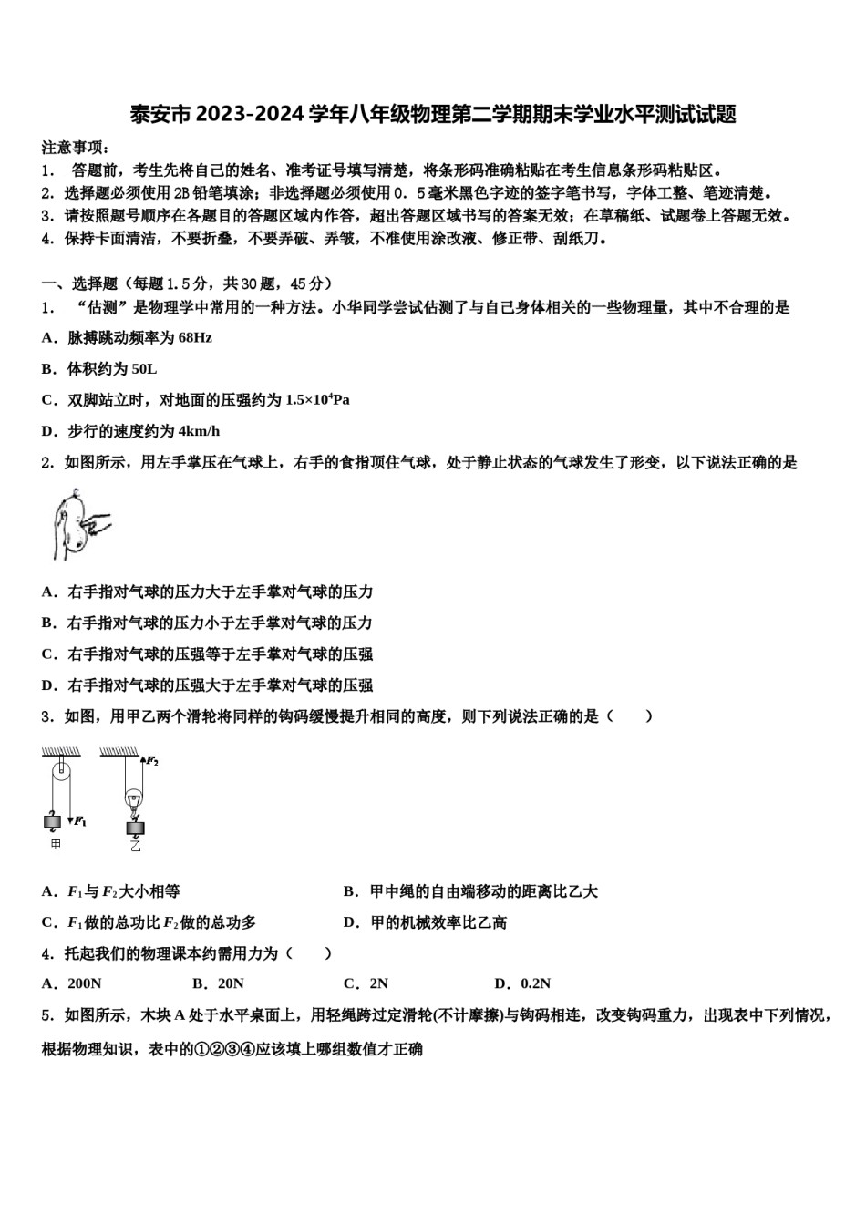 泰安市2023-2024学年八年级物理第二学期期末学业水平测试试题含解析.doc_第1页