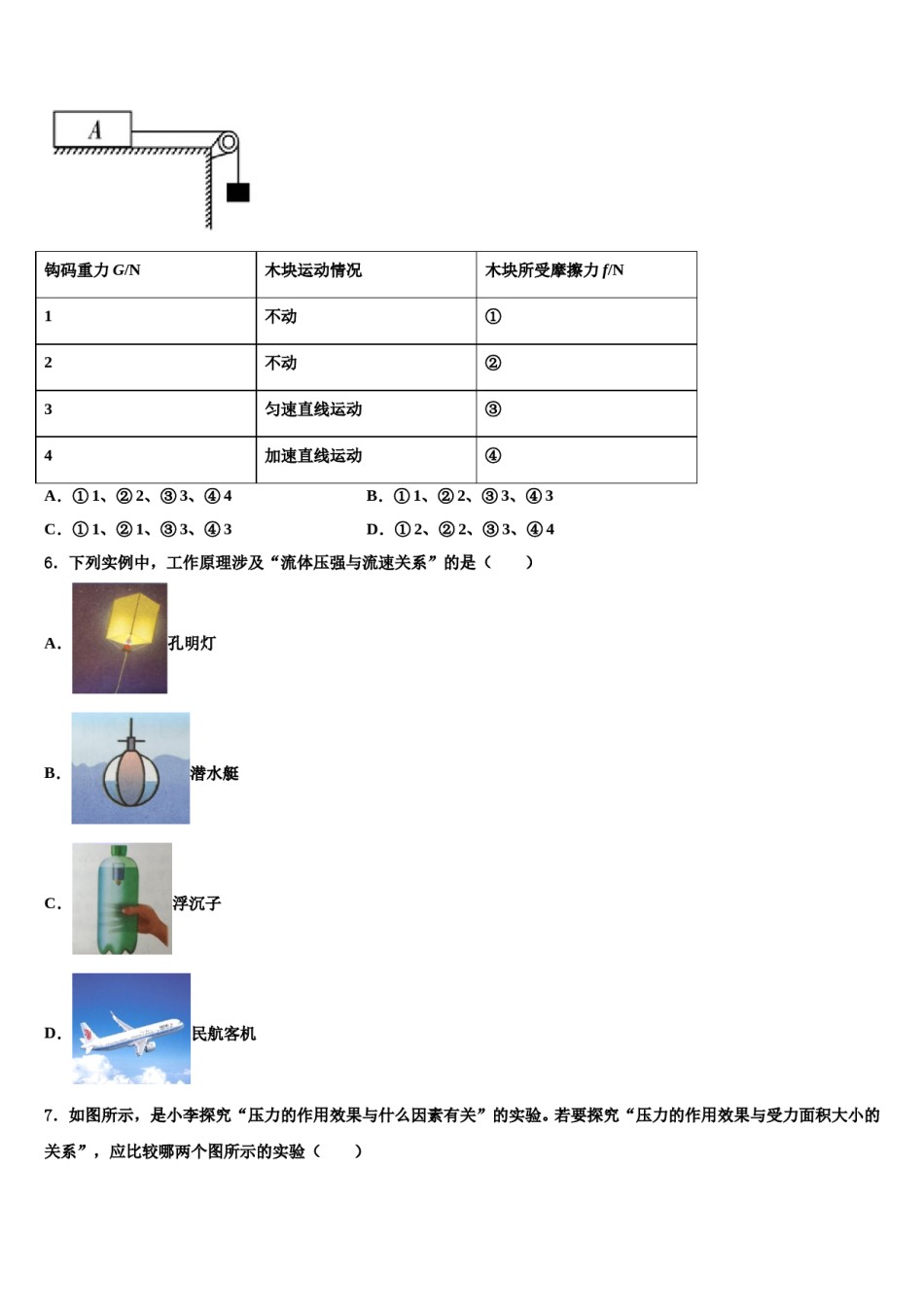 泰安市2023-2024学年八年级物理第二学期期末学业水平测试试题含解析.doc_第2页