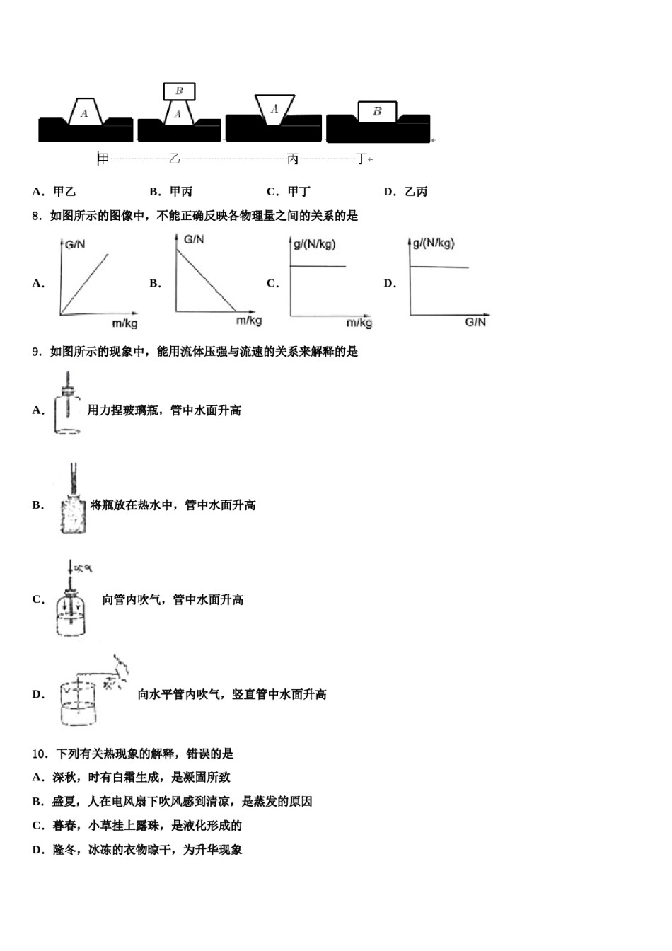 泰安市2023-2024学年八年级物理第二学期期末学业水平测试试题含解析.doc_第3页
