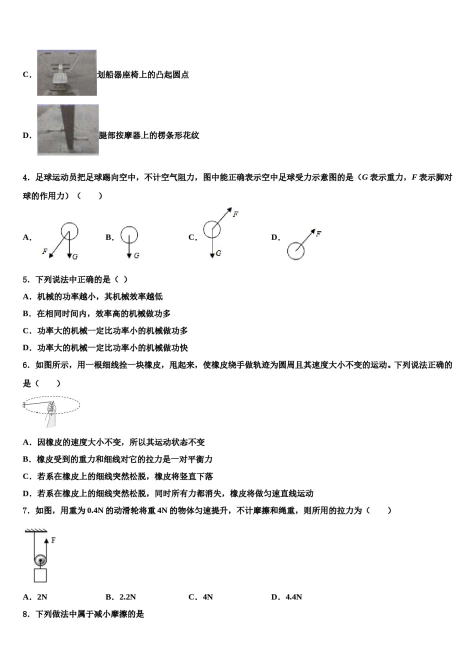 泰安市2024届物理八下期末预测试题含解析.doc_第2页