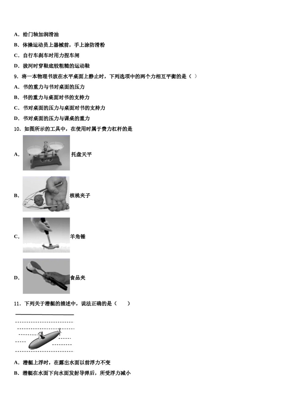 泰安市2024届物理八下期末预测试题含解析.doc_第3页