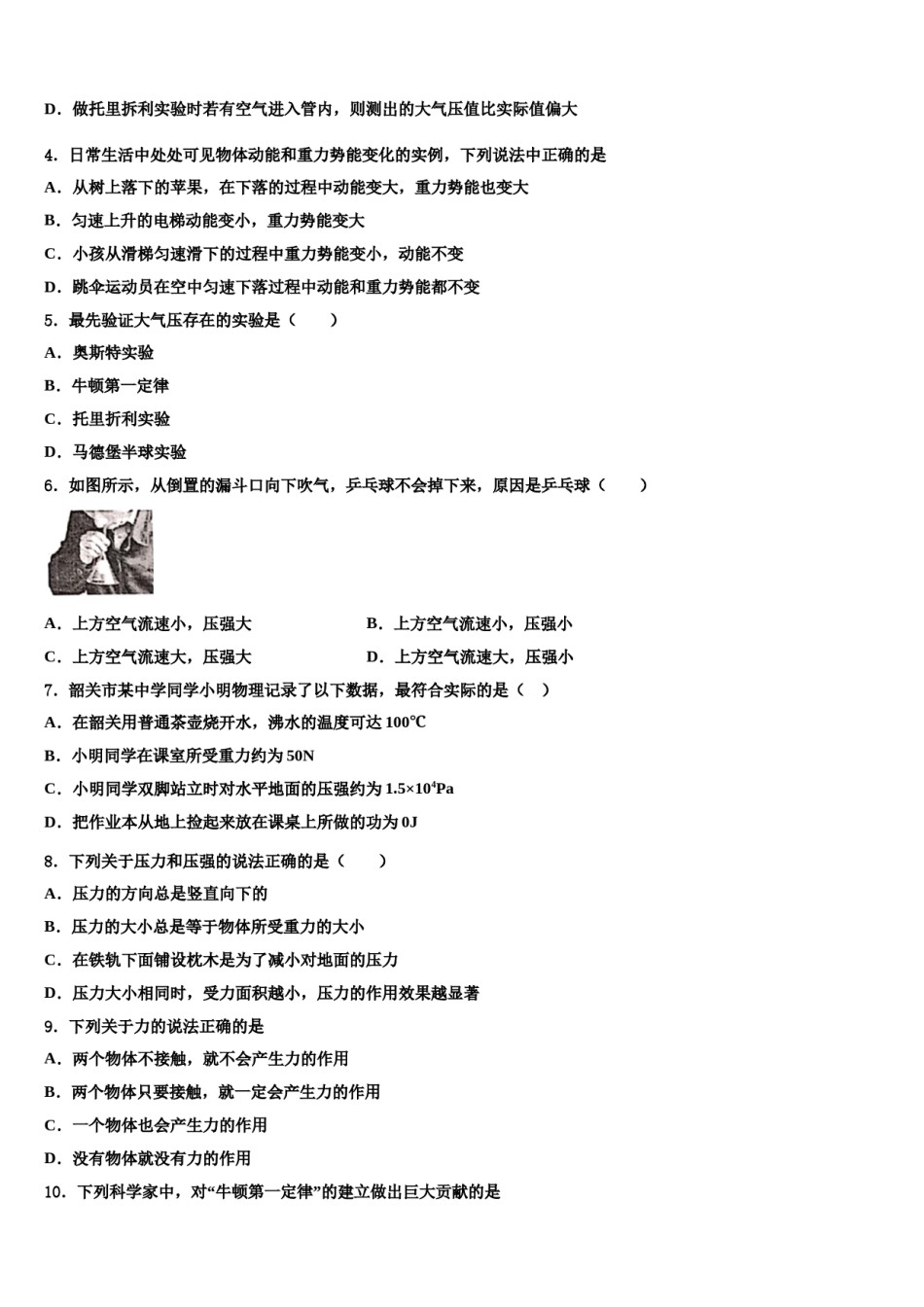 泰安市泰山区2024届物理八下期末监测试题含解析.doc_第2页