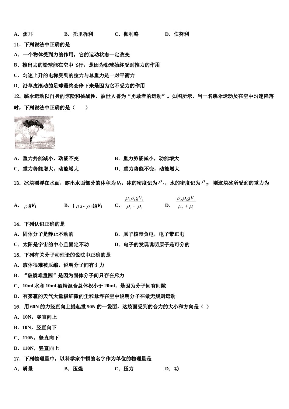 泰安市泰山区2024届物理八下期末监测试题含解析.doc_第3页