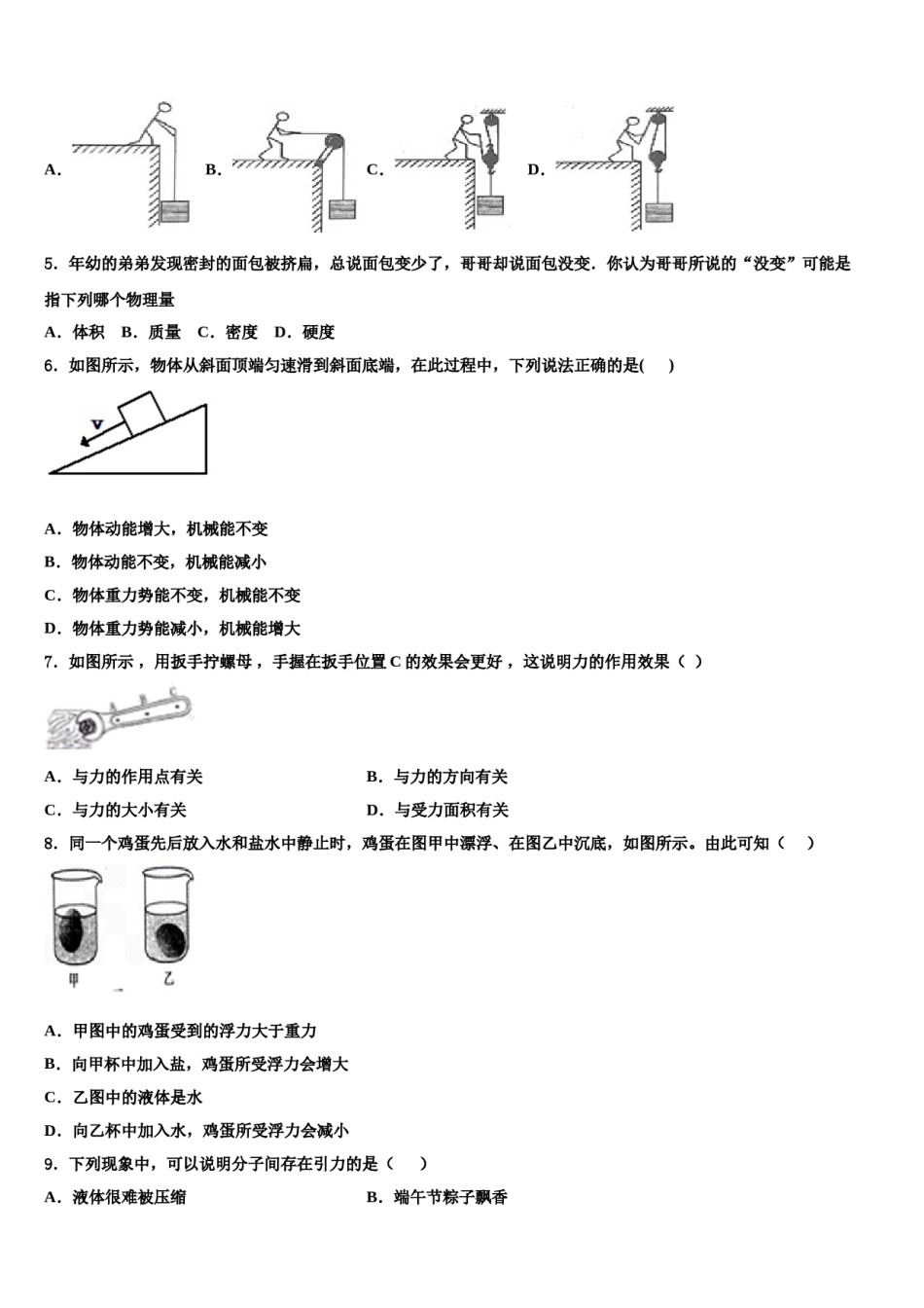 泰州市智堡实验学校2023-2024学年八下物理期末质量跟踪监视模拟试题含解析.doc_第2页