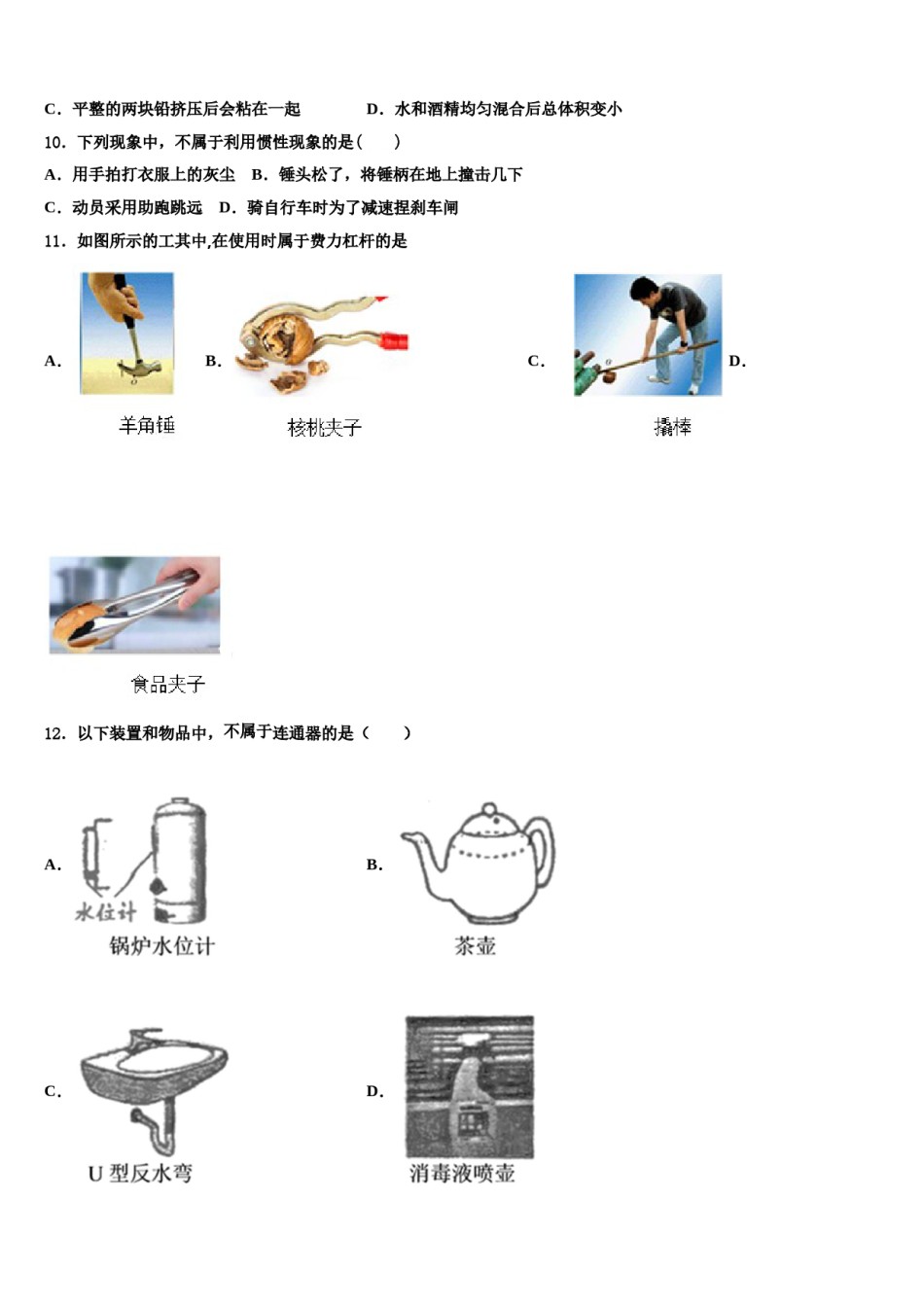 泰州市智堡实验学校2023-2024学年八下物理期末质量跟踪监视模拟试题含解析.doc_第3页