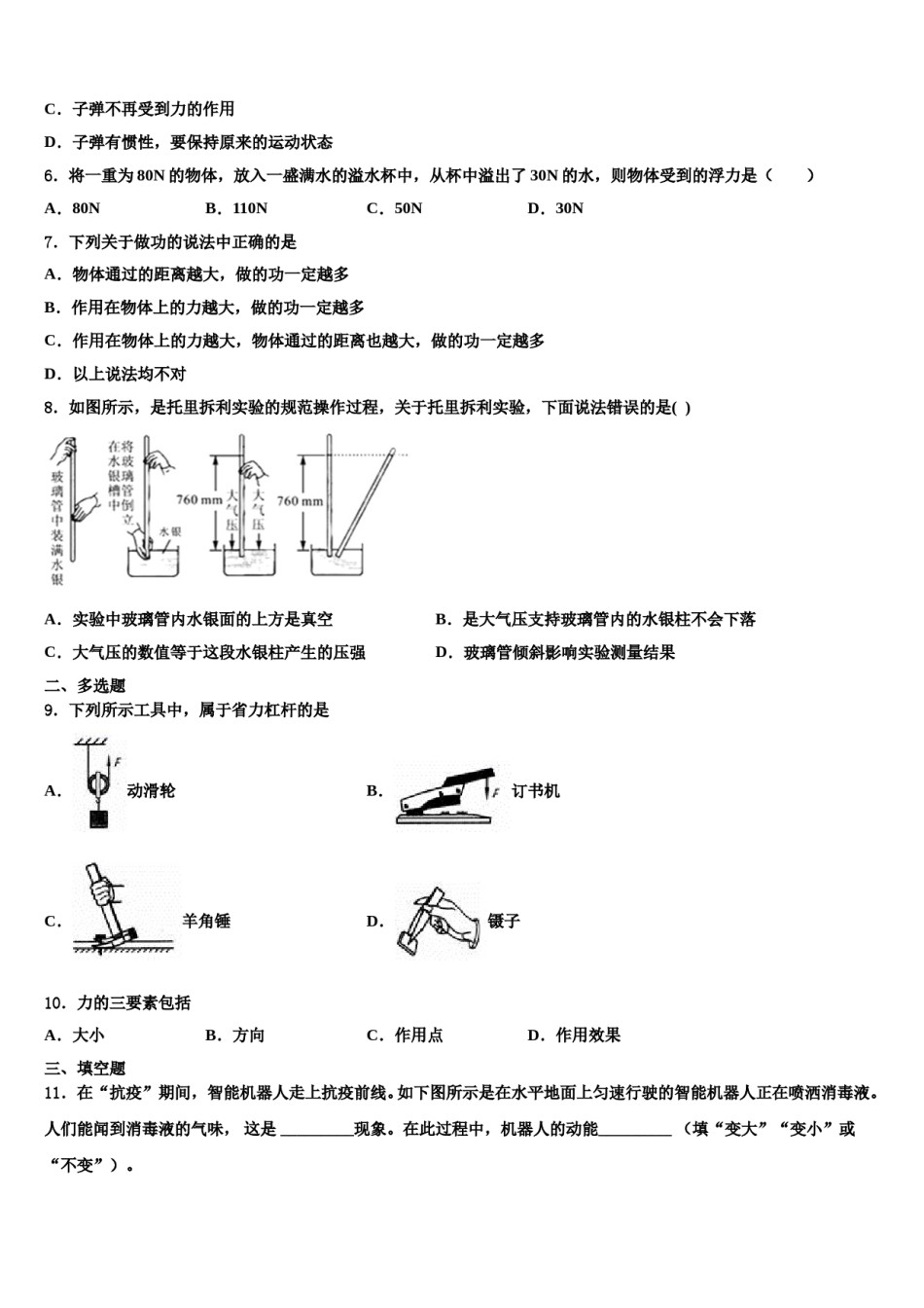 泰州市智堡实验学校2024年八下物理期末调研试题含解析.doc_第2页