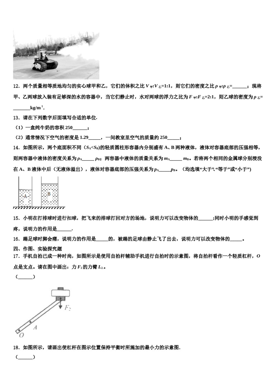 泰州市智堡实验学校2024年八下物理期末调研试题含解析.doc_第3页