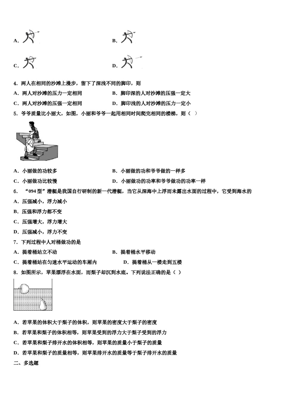 泰州市重点中学2023-2024学年八年级物理第二学期期末质量跟踪监视模拟试题含解析.doc_第2页