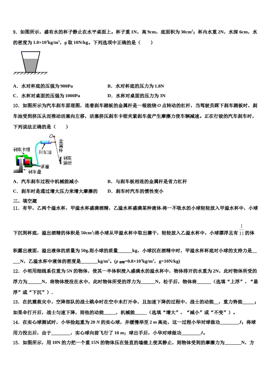 泰州市重点中学2023-2024学年八年级物理第二学期期末质量跟踪监视模拟试题含解析.doc_第3页