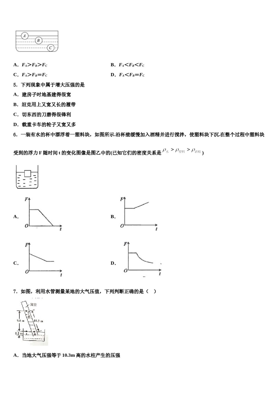 济南历下区2024年八下物理期末检测试题含解析.doc_第2页