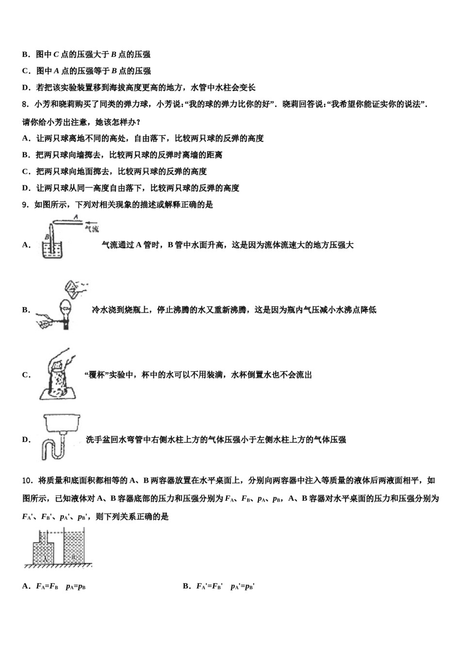 济南历下区2024年八下物理期末检测试题含解析.doc_第3页