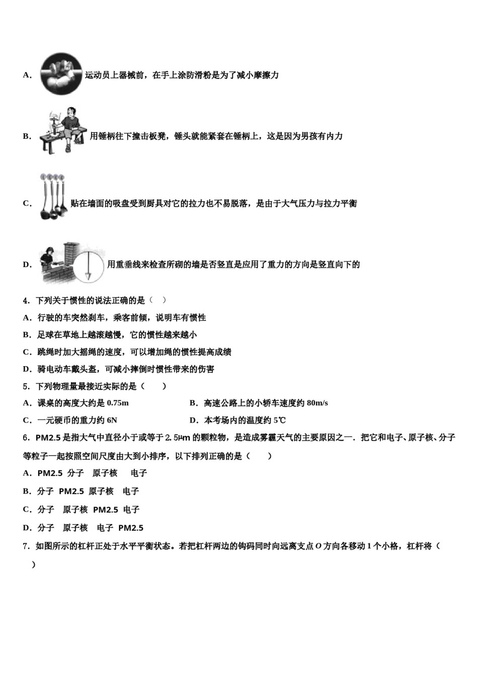 济南市莱芜地区2024届八年级物理第二学期期末统考模拟试题含解析.doc_第2页