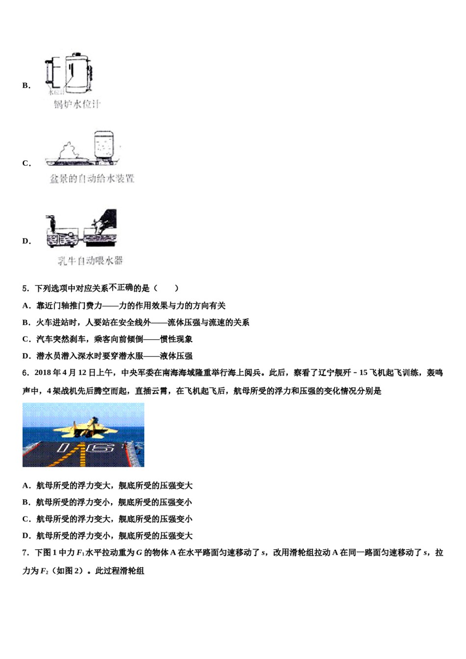 济南市莱芜地区2024届物理八下期末教学质量检测试题含解析.doc_第2页