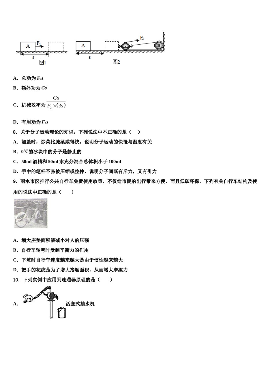 济南市莱芜地区2024届物理八下期末教学质量检测试题含解析.doc_第3页