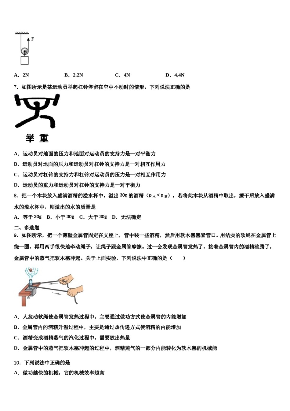 济南市重点中学2023-2024学年八下物理期末检测模拟试题含解析.doc_第3页