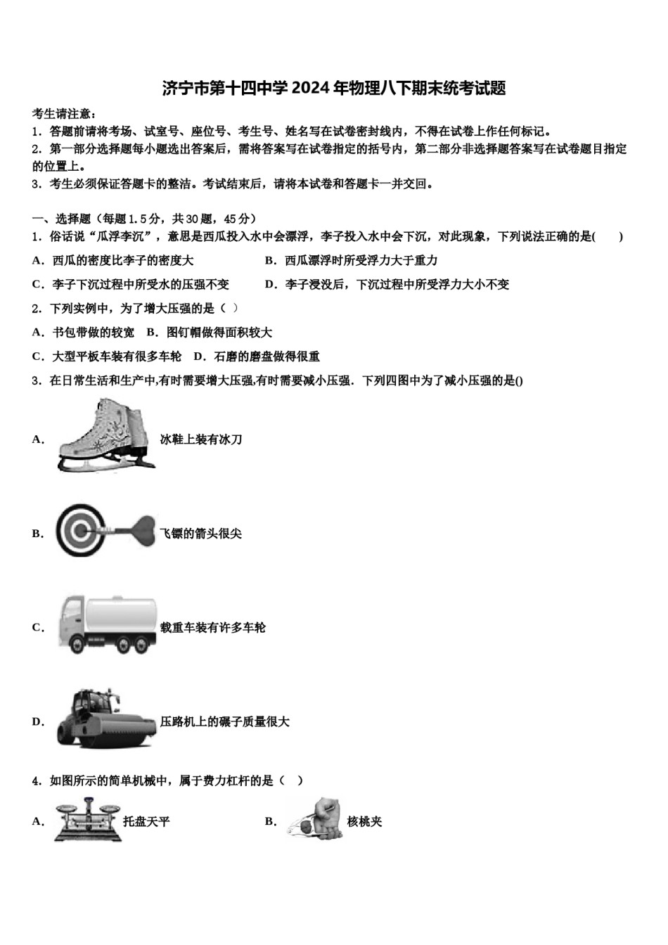济宁市第十四中学2024年物理八下期末统考试题含解析.doc_第1页