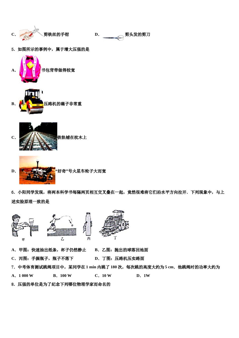 济宁市第十四中学2024年物理八下期末统考试题含解析.doc_第2页
