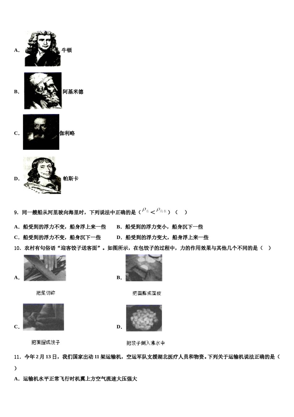 济宁市第十四中学2024年物理八下期末统考试题含解析.doc_第3页