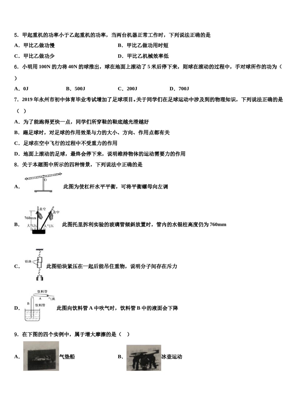 济宁市重点中学2023-2024学年八下物理期末质量检测模拟试题含解析.doc_第2页