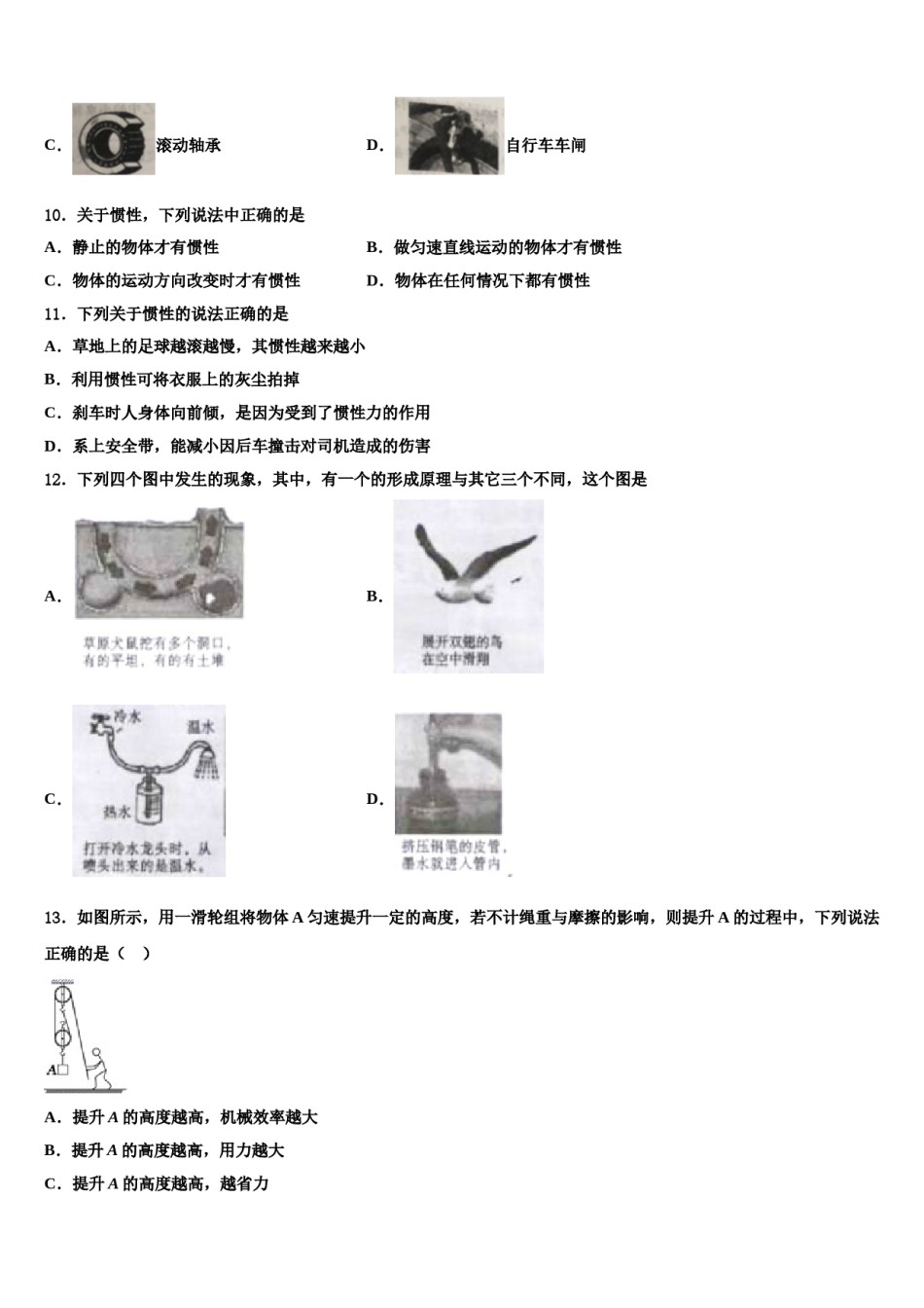 济宁市重点中学2023-2024学年八下物理期末质量检测模拟试题含解析.doc_第3页