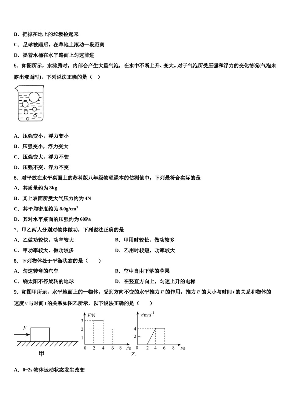 济宁市高中学段学校2023-2024学年八下物理期末统考模拟试题含解析.doc_第2页