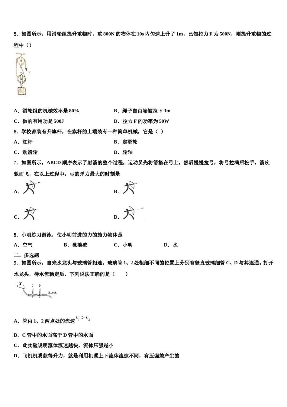 济宁市高中学段学校2024年物理八下期末经典试题含解析.doc_第2页