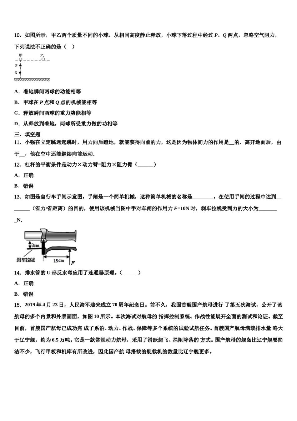 济宁市高中学段学校2024年物理八下期末经典试题含解析.doc_第3页