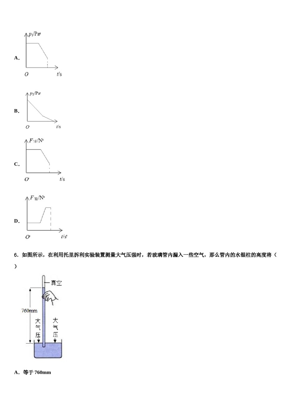 浙江嘉兴北师大南湖附学校2024年八年级物理第二学期期末考试试题含解析.doc_第2页