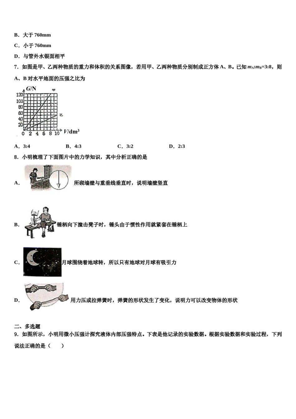 浙江嘉兴北师大南湖附学校2024年八年级物理第二学期期末考试试题含解析.doc_第3页