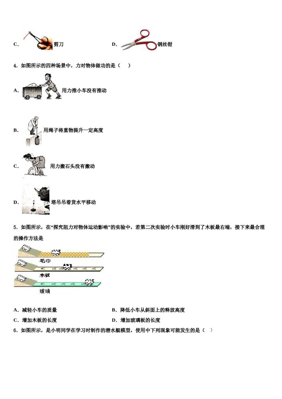 浙江地区2023-2024学年物理八下期末预测试题含解析.doc_第2页