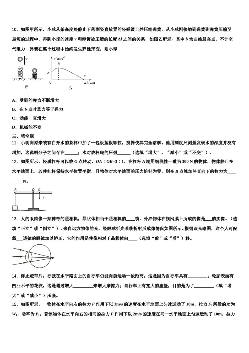浙江杭州上城区七校联考2023-2024学年八下物理期末教学质量检测试题含解析.doc_第3页