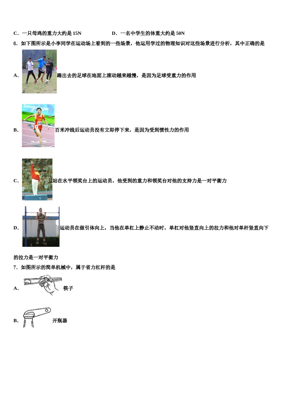 浙江杭州拱墅锦绣育才2023-2024学年八年级物理第二学期期末经典试题含解析.doc_第2页